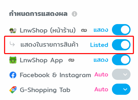 #4 แสดงที่หน้าร้าน