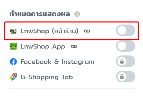 #5 ปิดแสดงที่หน้าร้าน