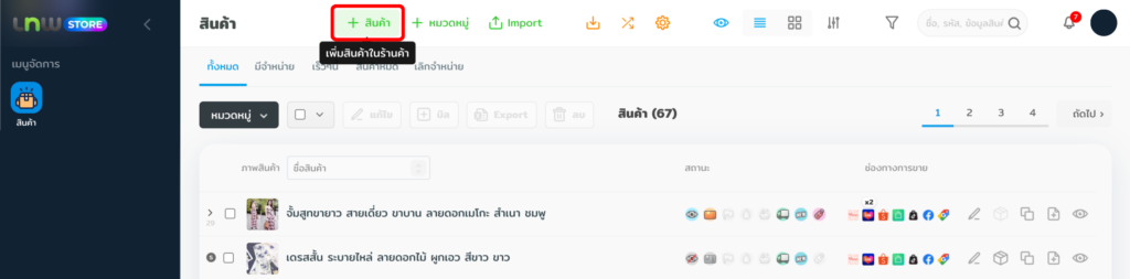 เซตสินค้า
