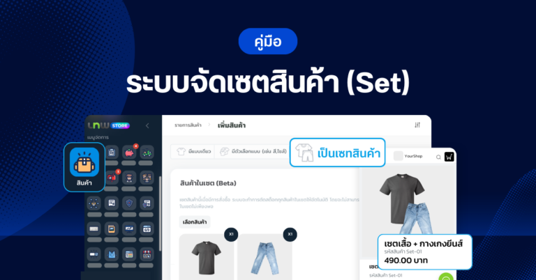 Blog จัดเซตสินค้า