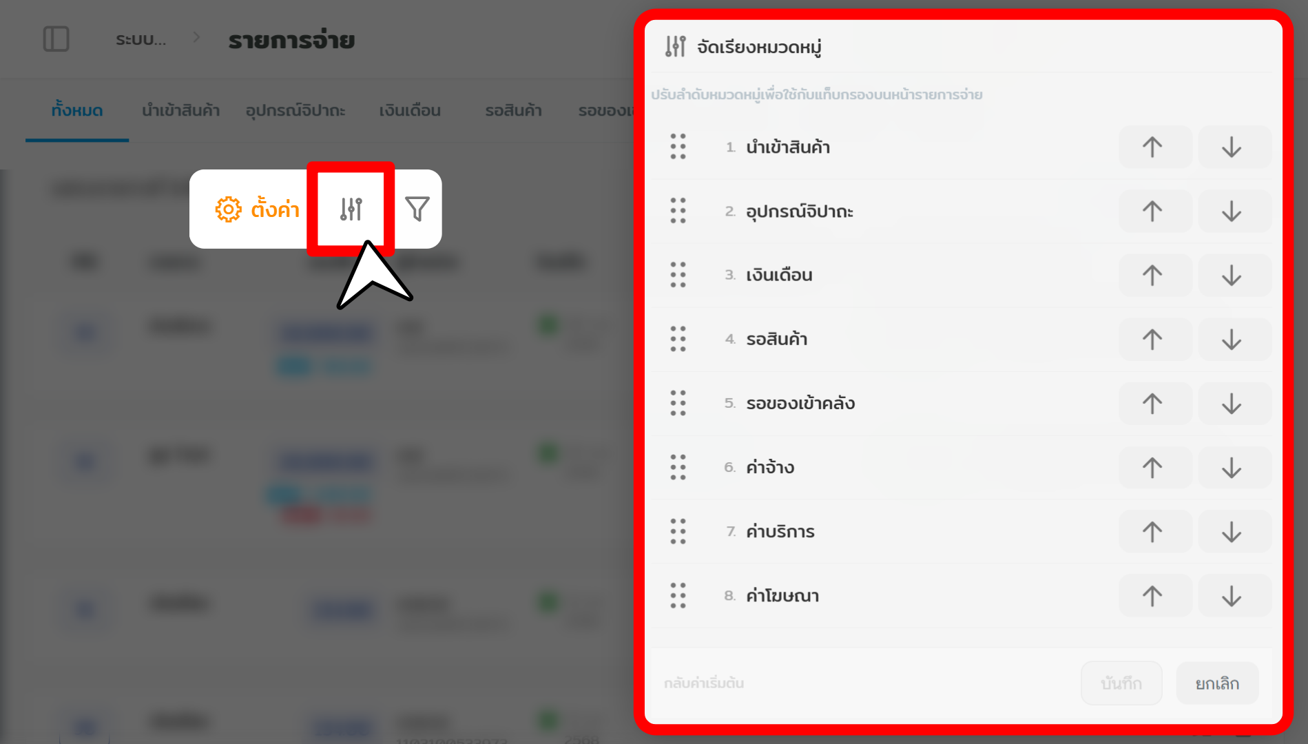 Categories sort Purchase