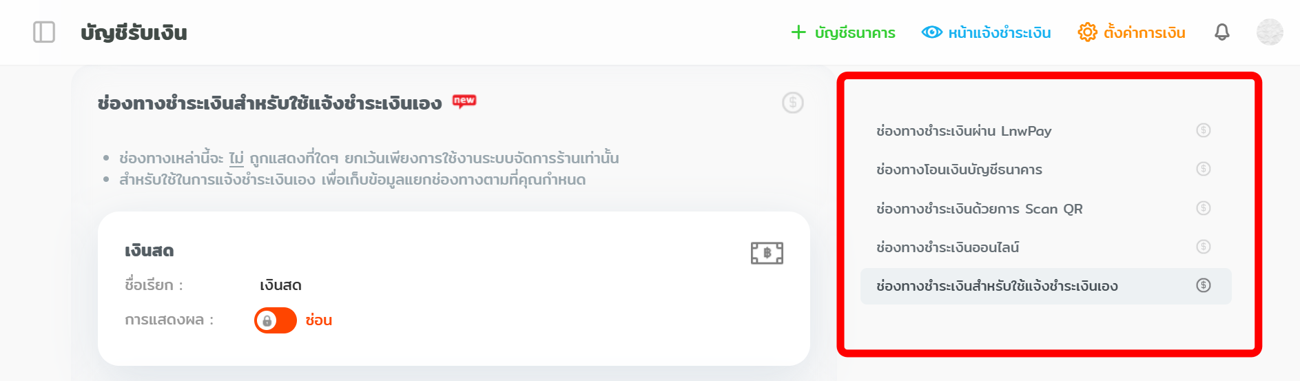 รายรับ - รายจ่าย
