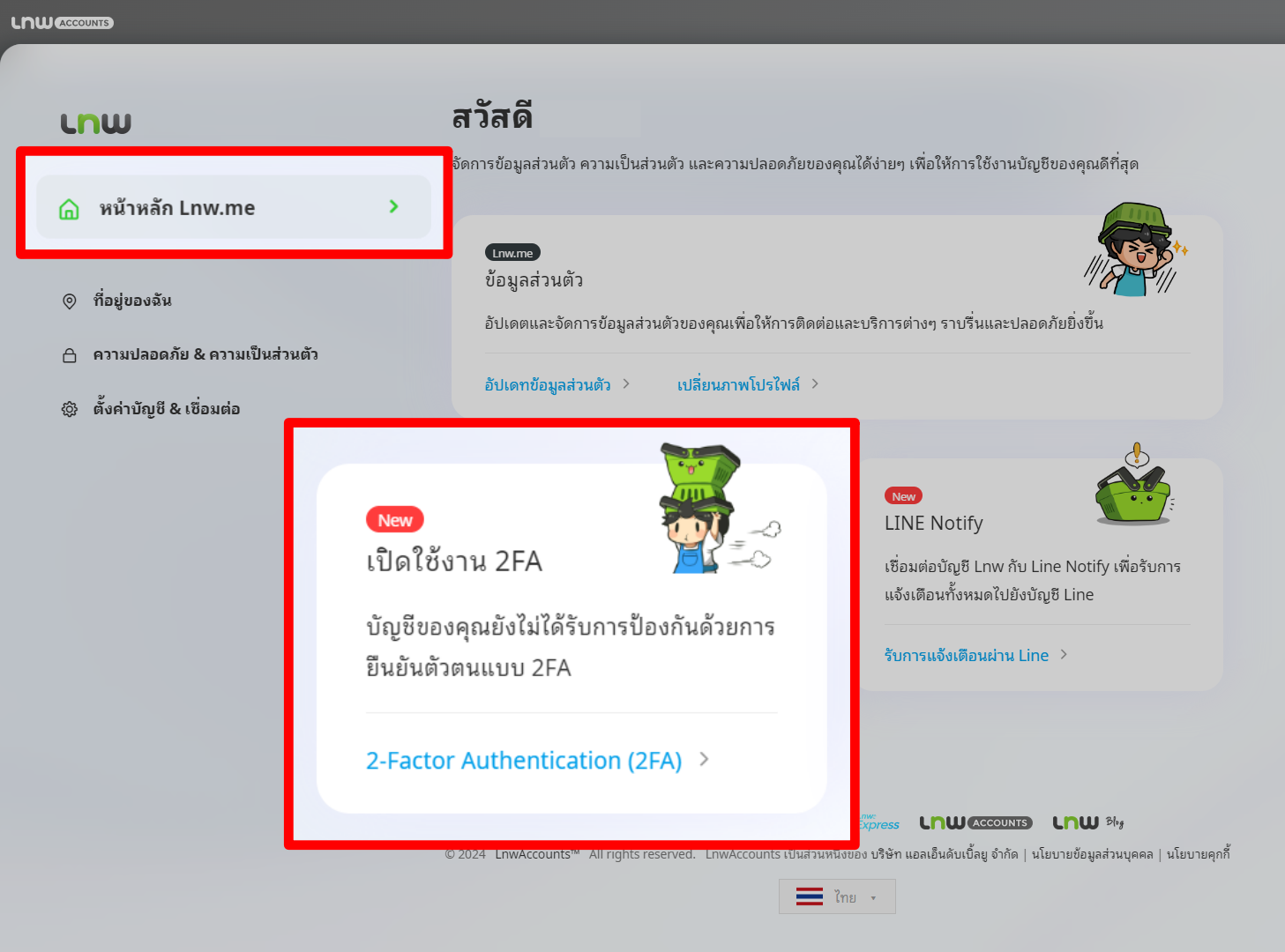 2-2-Factor-Authentication-Main-Menu