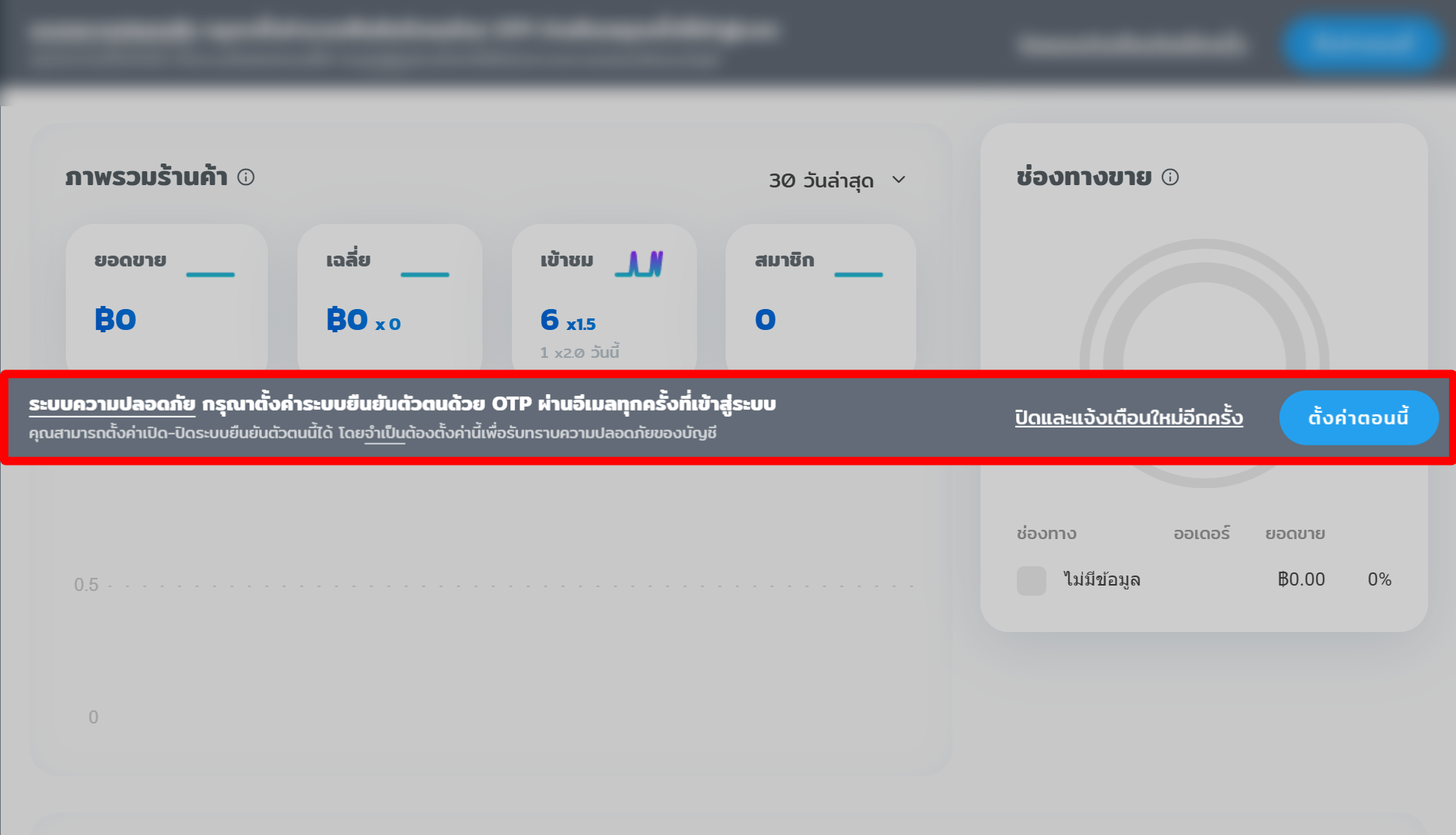 Notification bar_email OTP