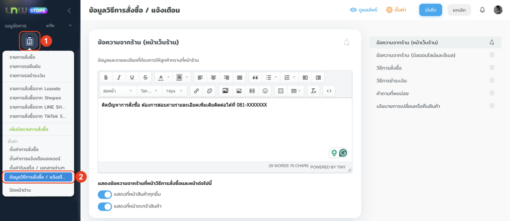 Setting-How-to-order วิธีการสั่งซื้อ