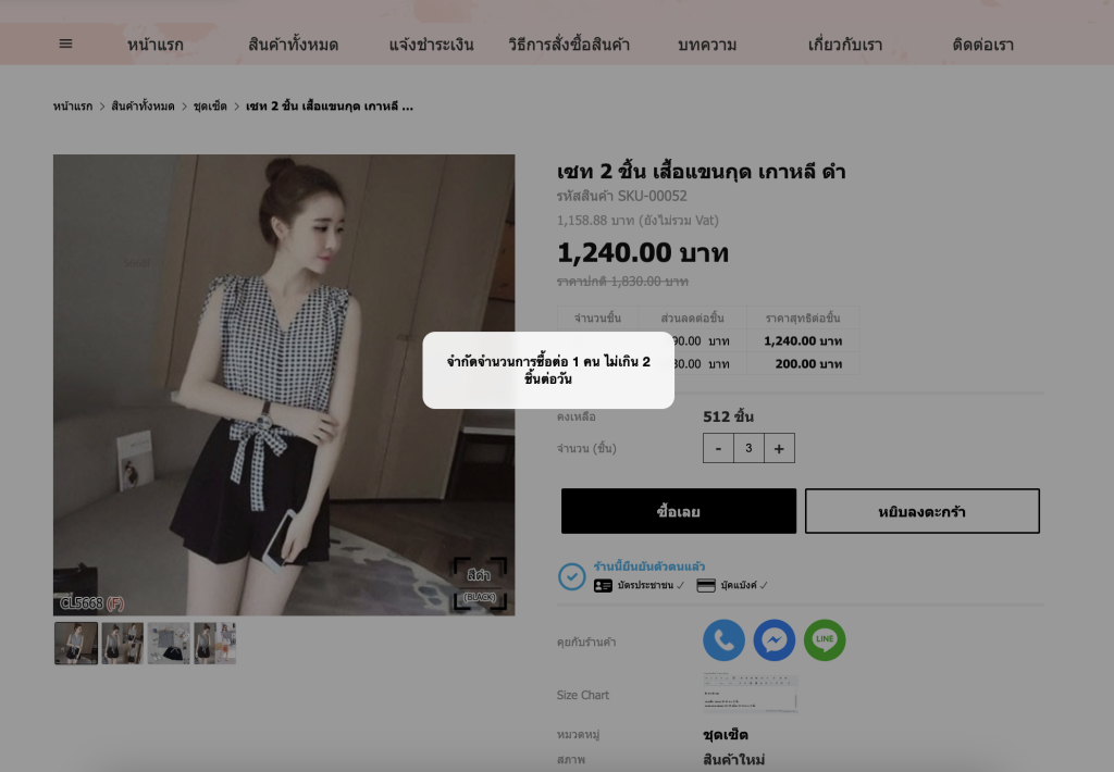 Error Limit Purchase