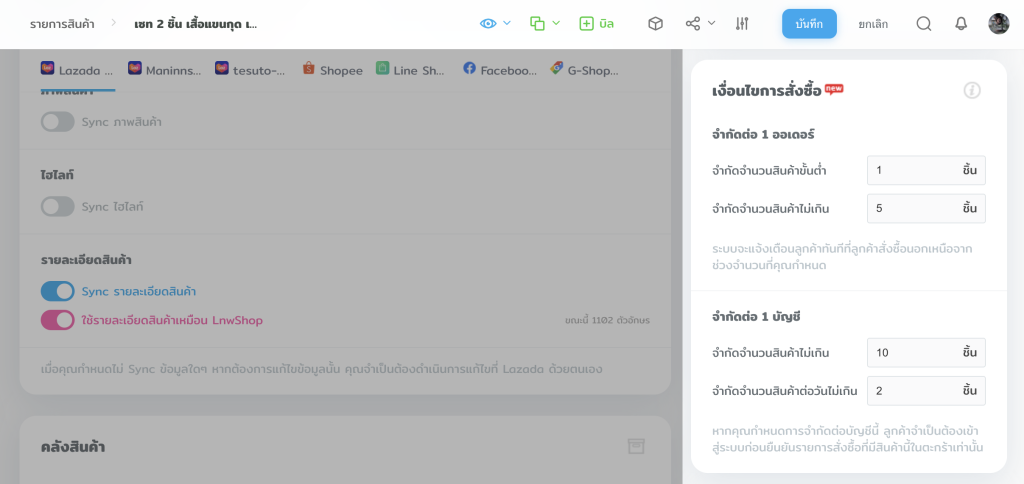 Limite_Purchase เงื่อนไขการสั่งซื้อ