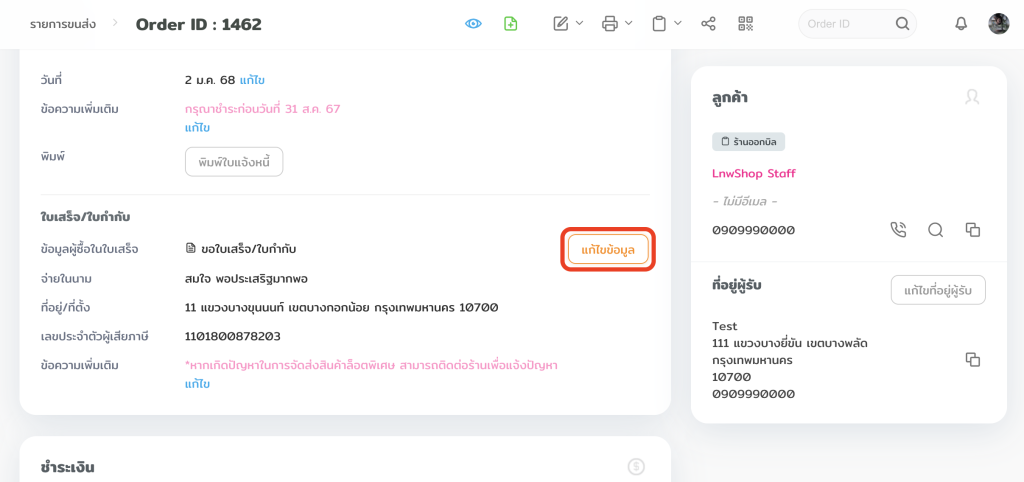 edit_information e- tax