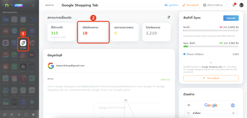 กำหนดภาพสินค้า Google Shopping Tab