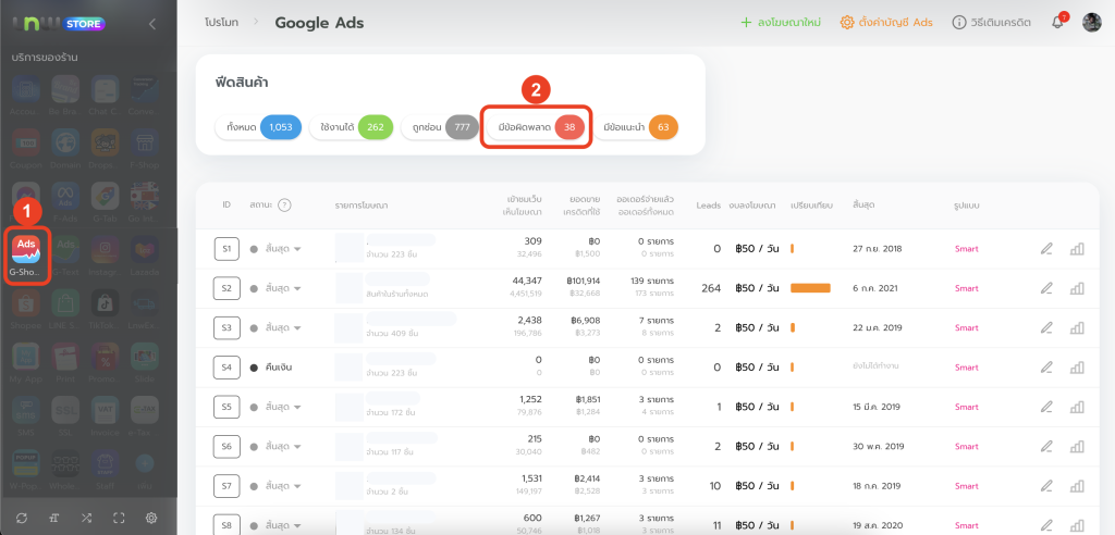 กำหนดภาพสินค้า Google Shopping ads
