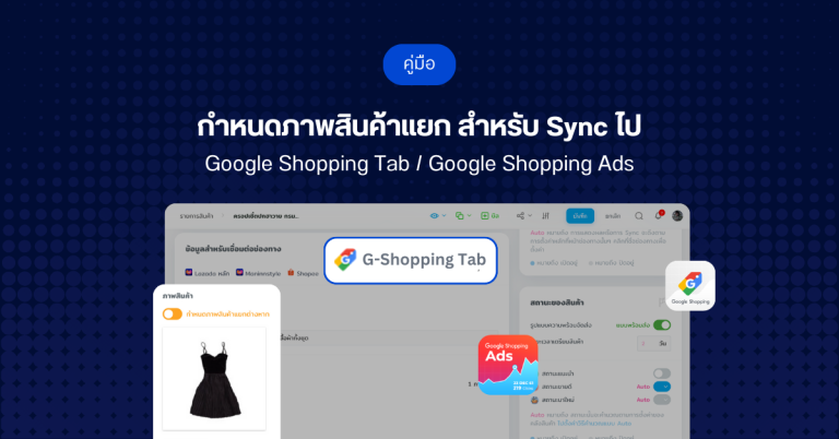 Setting Image Google Shopping Tab/Ads