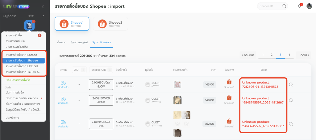Marketplace Order Sync Uncomplete ตรวจสอบออเดอร์