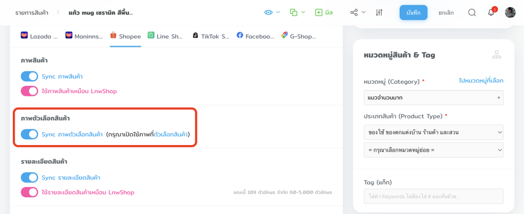 Sync Image Variants รูปภาพสินค้าที่มีตัวเลือกแบบ