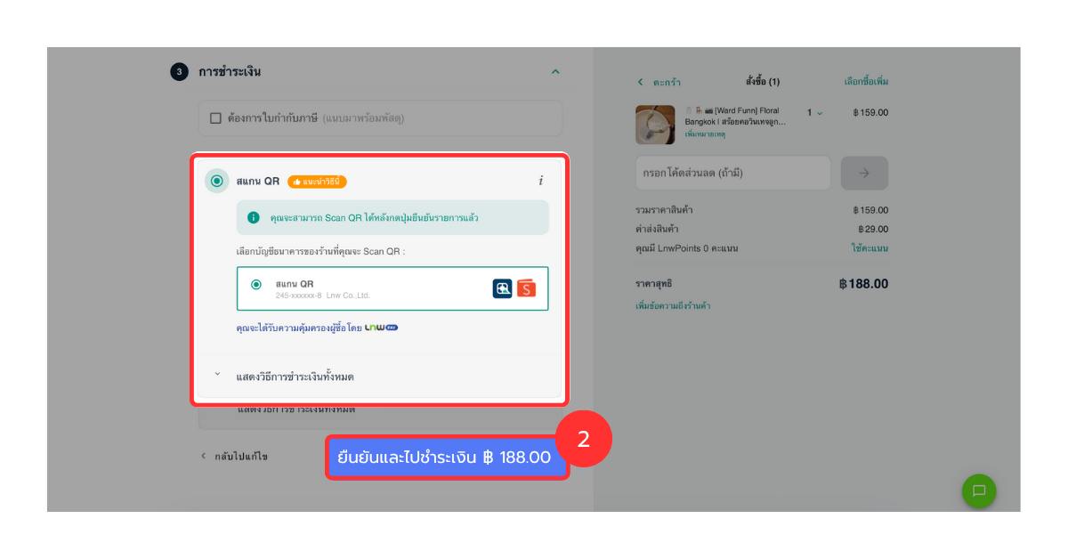 thai-qr-payment-lnwpay