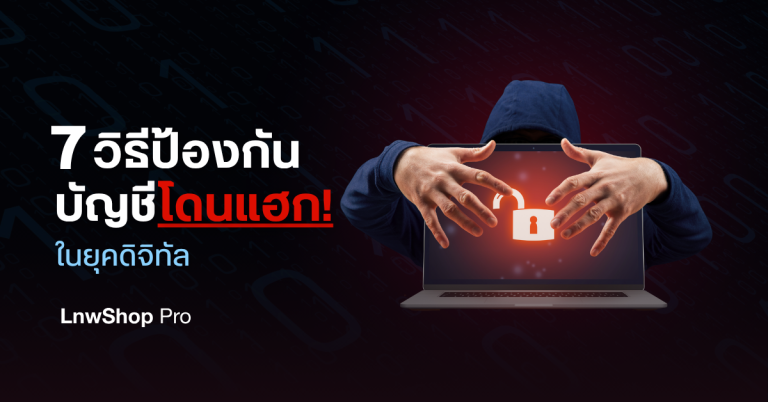7 tips for protect account
