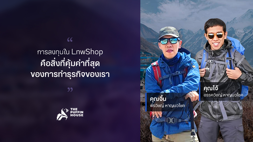 ธุรกิจออนไลน์ ร้าน ThePuffin House