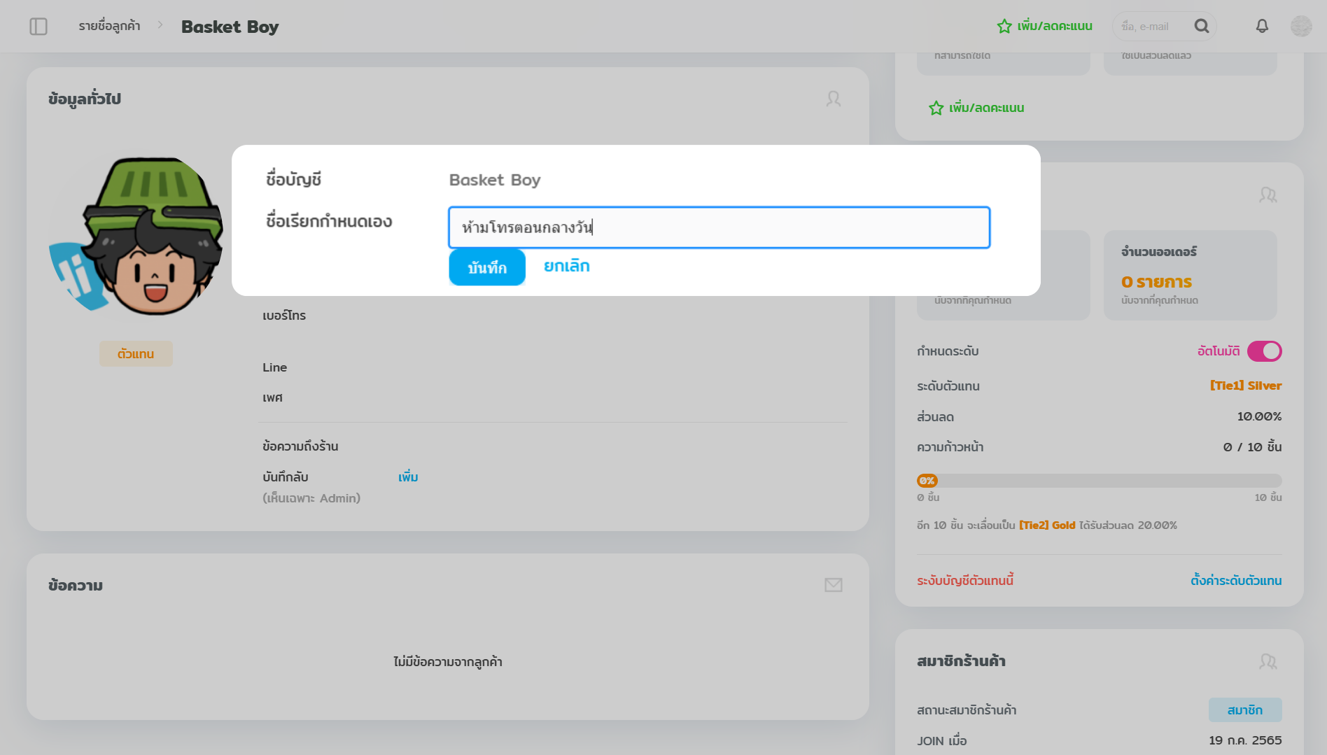 Name of Customer CRM
