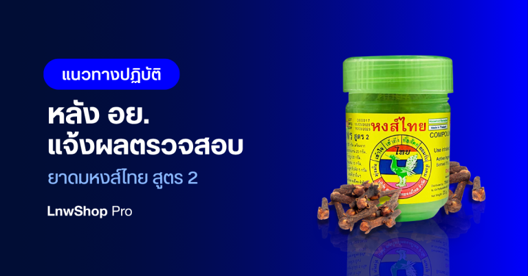 ยาดม หงส์ไทย สูตร 2