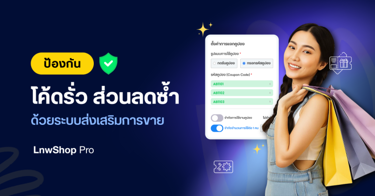 โค้ดรั่ว ส่วนลดซ้ำ