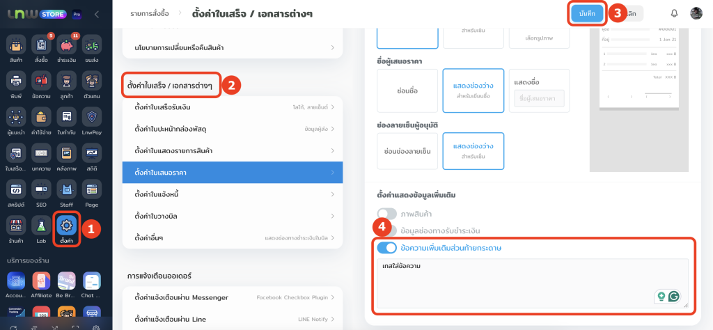 setting add text ข้อความท้ายกระดาษ