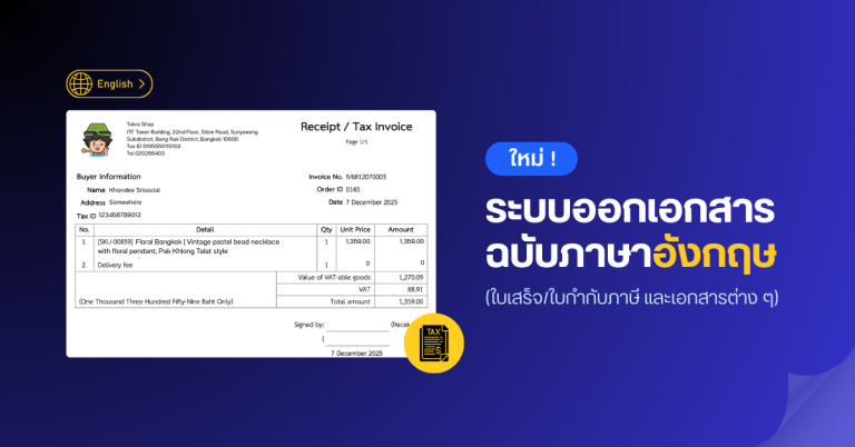 Documents_Go_Inter ออกเอกสารภาษาอังกฤษ