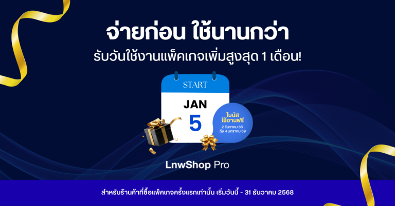 LnwShop Pro_End Year Sale 2025 - 1200