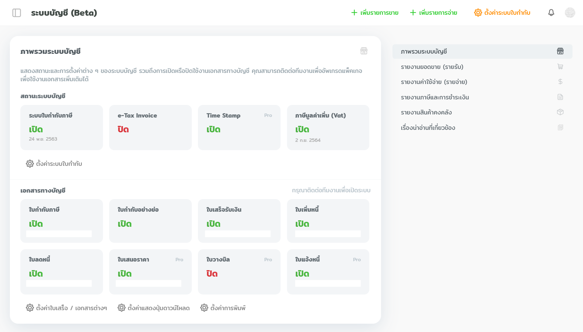purchase วางแผนภาษี