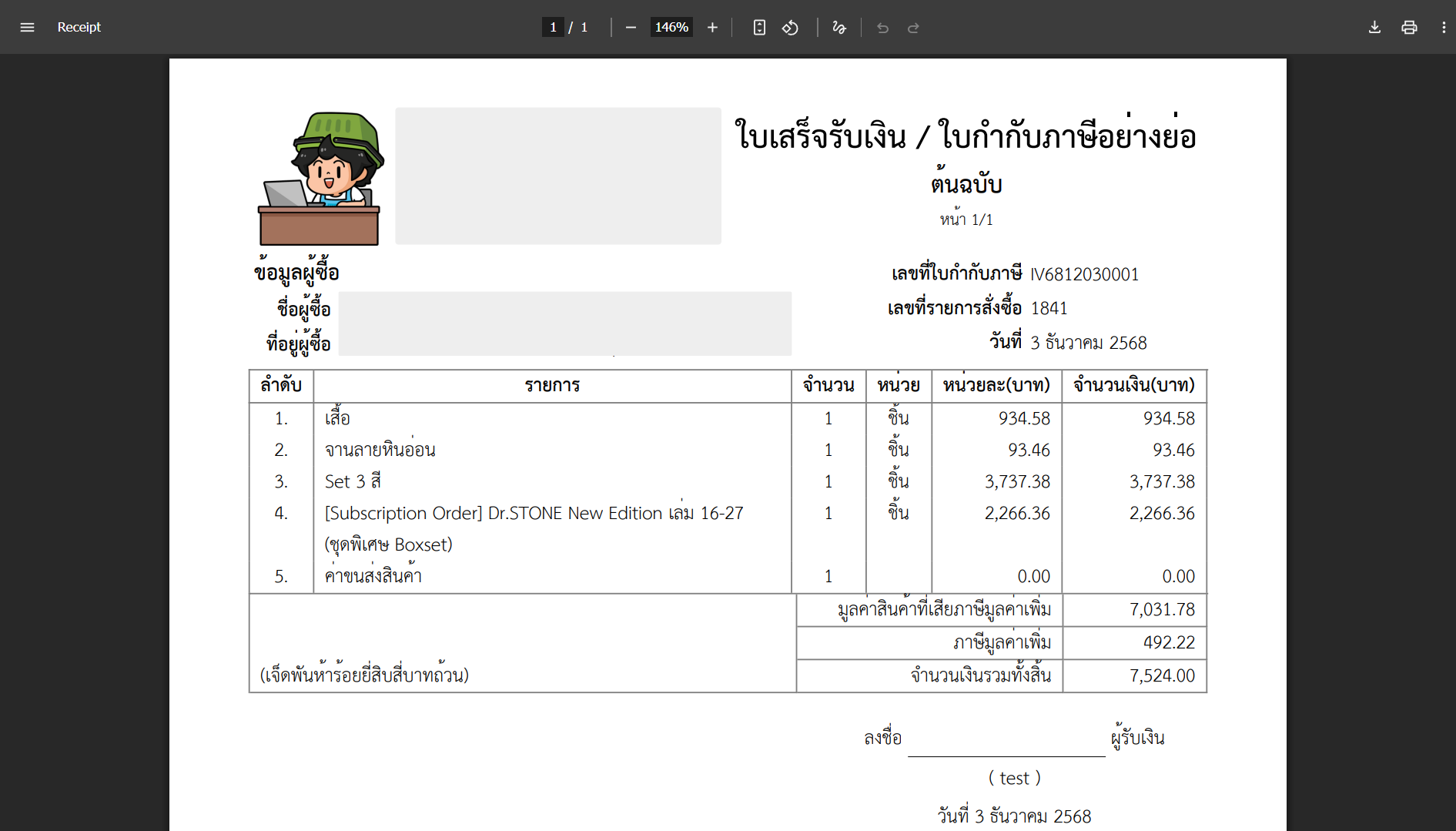 receipt วางแผนภาษี