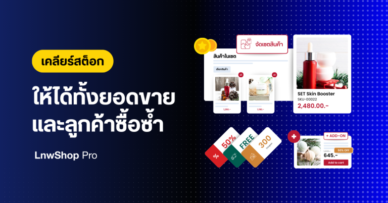 stock-clearance-retention-strategy