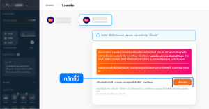 Lazada Service Marketplace เชื่อมต่อบัญชี Lazada
