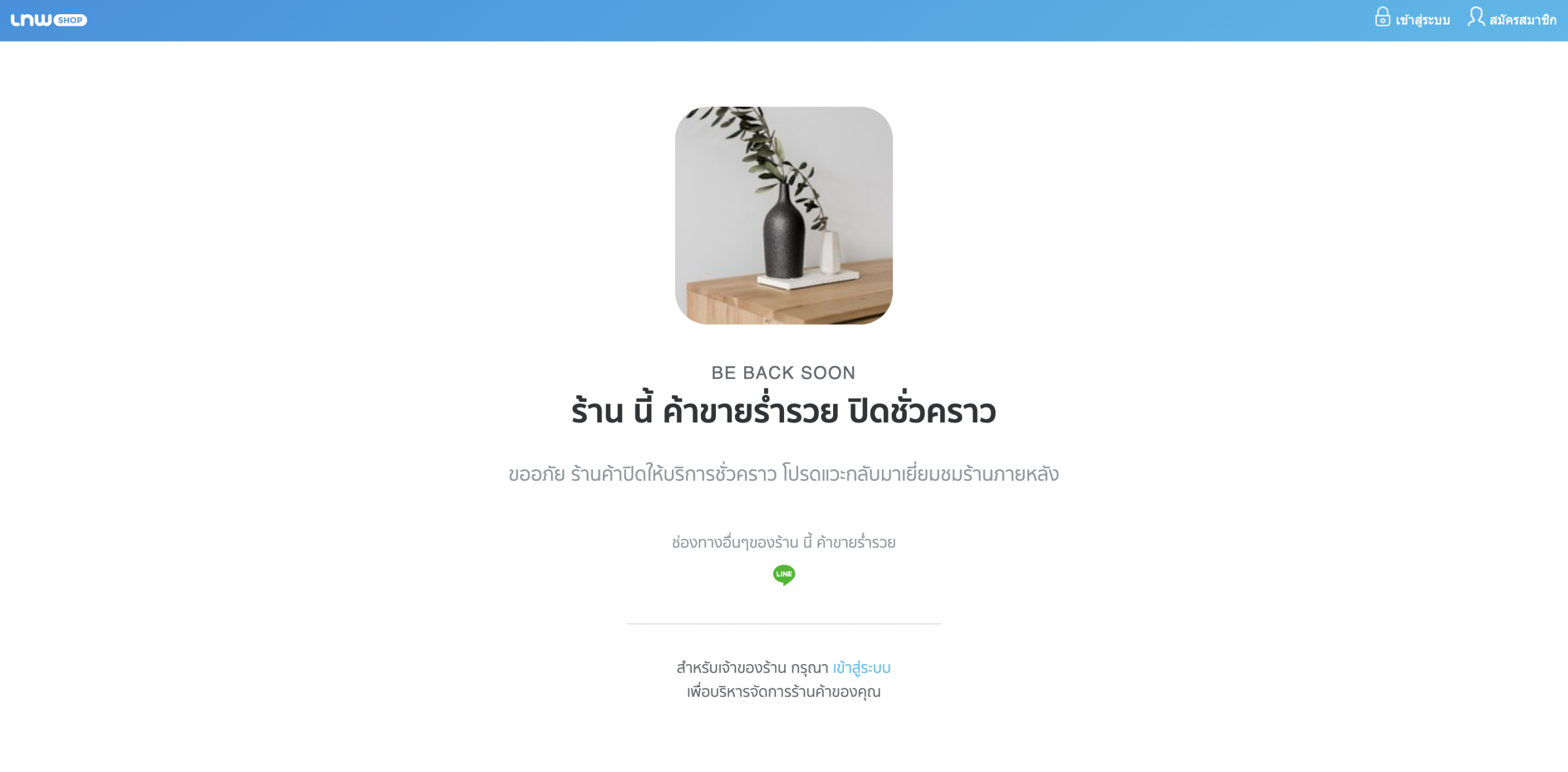 ผลกระทบและความเสี่ยง เมื่อ หน้าเว็บไซต์ถูกปิด