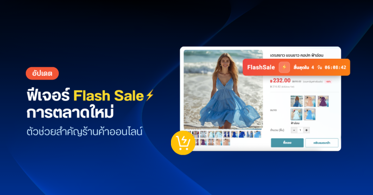 Flash Sale