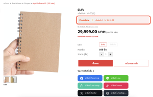 Pre แฟลชเซลล์