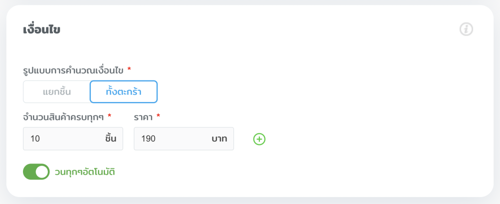 โปรโมชันเหมาเหมา เพิ่มยอดขายร้านค้าออนไลน์ปี 2026