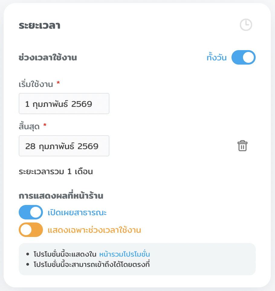 โปรโมชันเหมาเหมา เพิ่มยอดขายร้านค้าออนไลน์ปี 2026