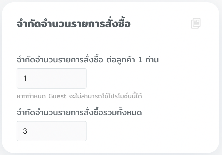 โปรโมชันเหมาเหมา เพิ่มยอดขายร้านค้าออนไลน์ปี 2026