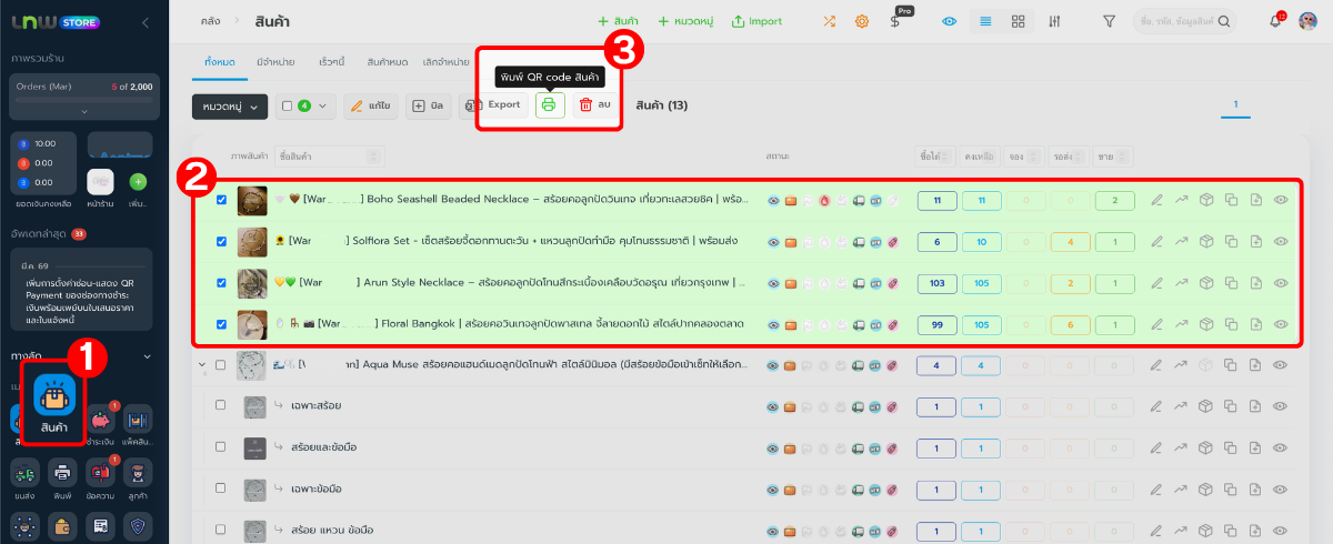 พิมพ์สติกเกอร์ QR Code
