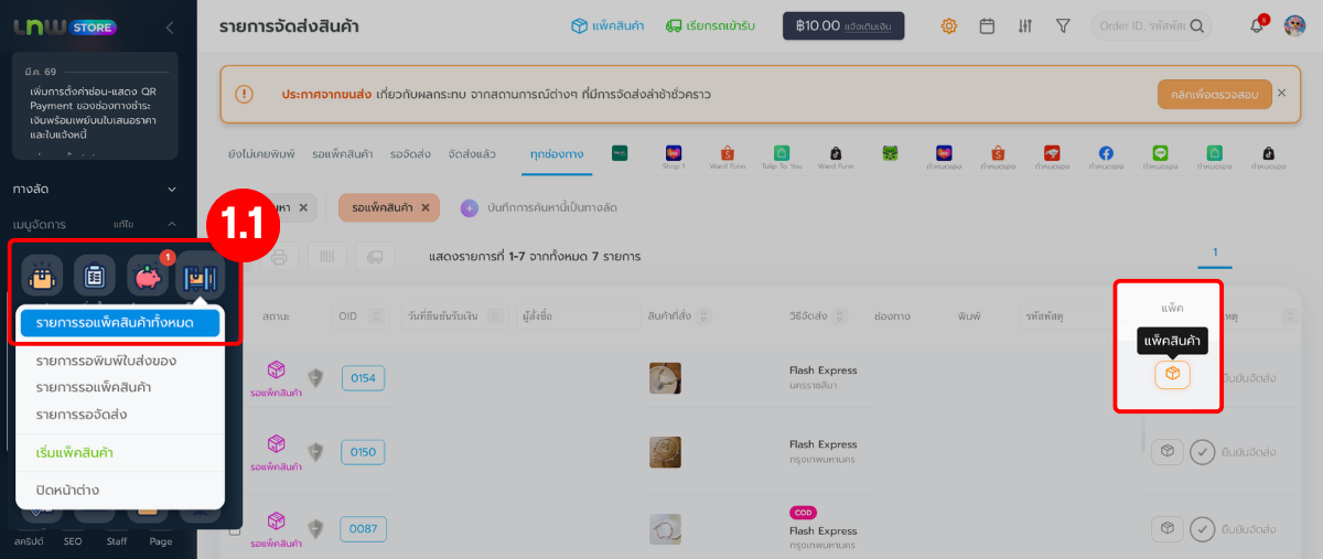ระบบ Scan Pack จาก LnwShop Pro