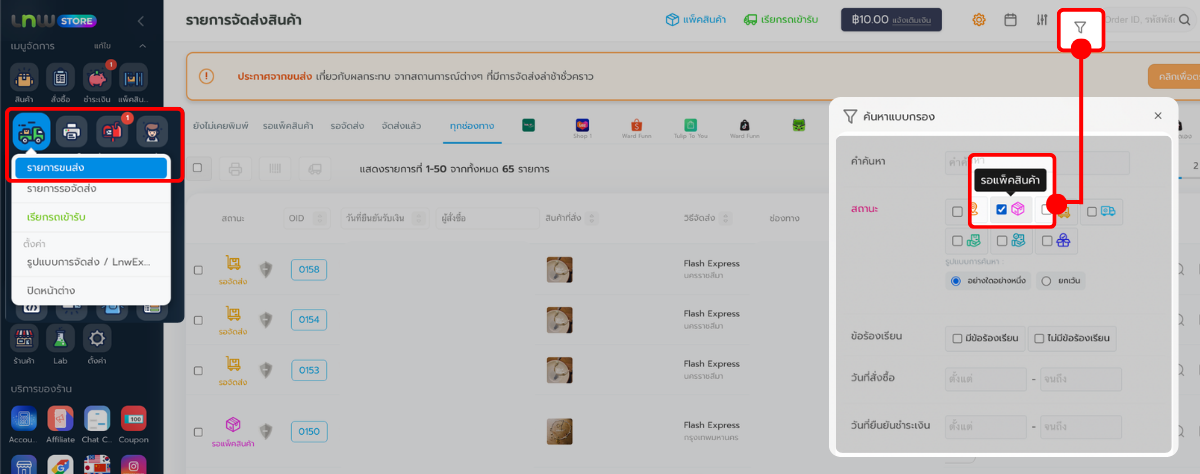 Scan Pack-LnwShop Pro
