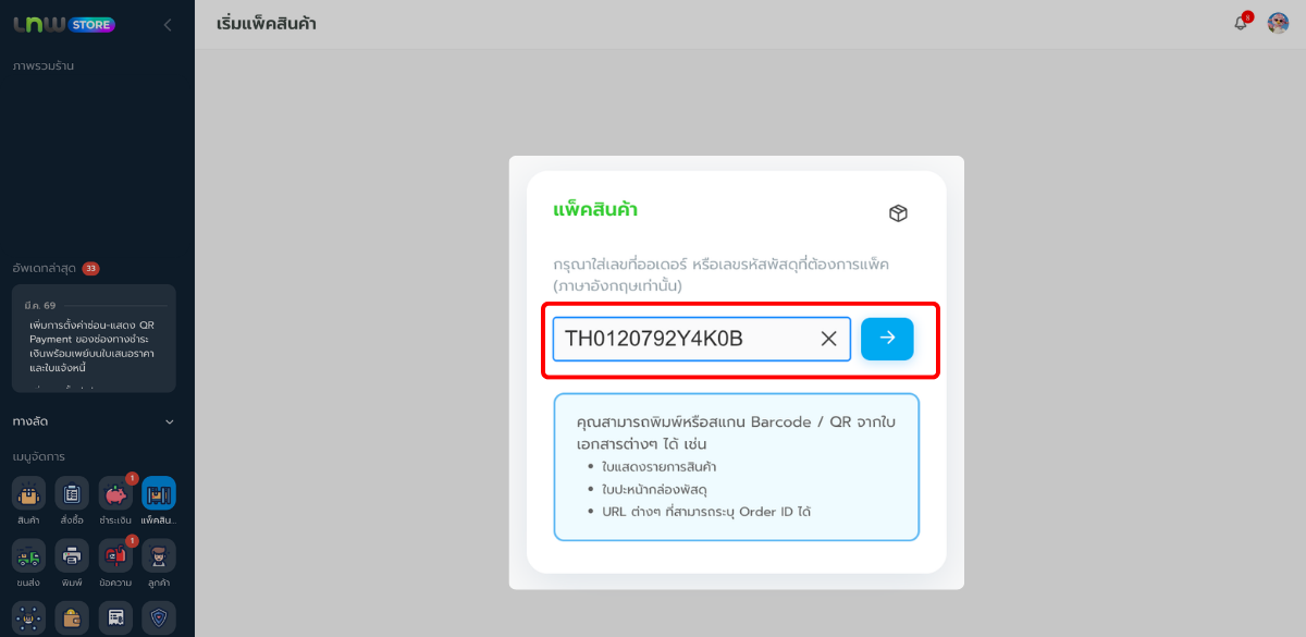Scan Pack-LnwShop Pro