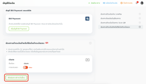 Add custom bank account เพิ่มช่องทางชำระเงิน กำหนดเอง