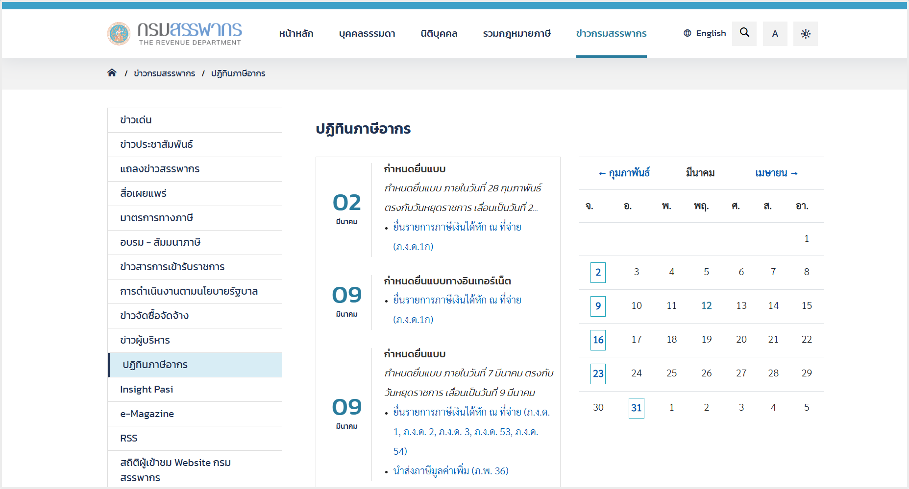 ปฏิทิน ยื่นภาษี