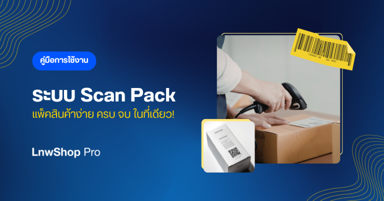 Scan Pack-LnwShop Pro