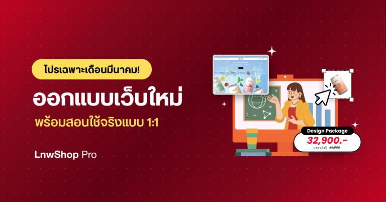 ออกแบบเว็บไซต์ Design Package