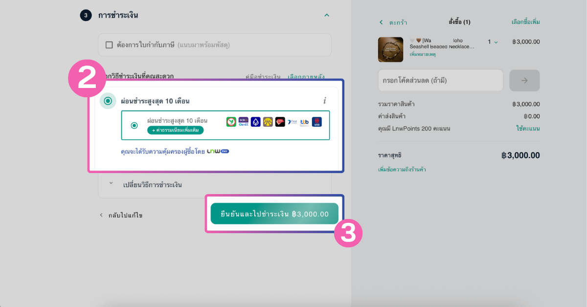 ผ่อนบัตรเครดิต สูงสุด 10 เดือน