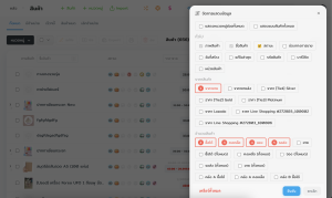 product list. จัดการตารางและแท็บ