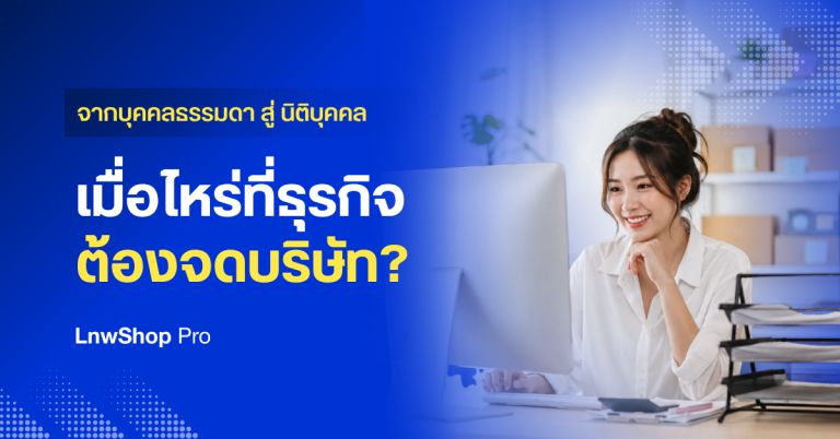 จดบริษัท