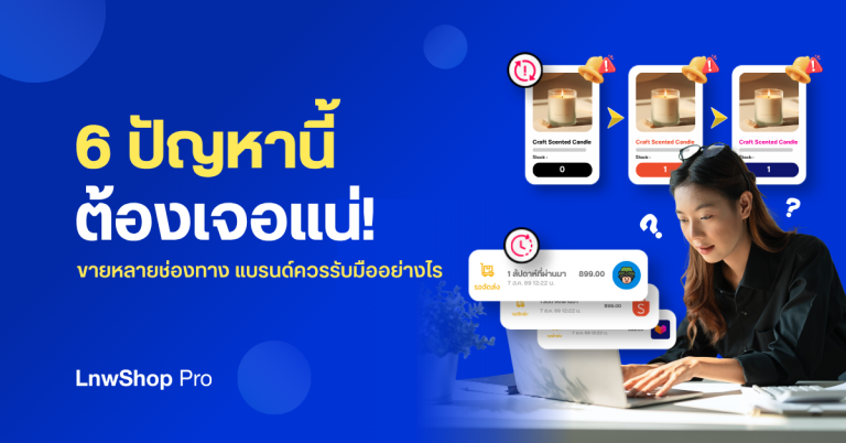ขายหลายช่องทาง