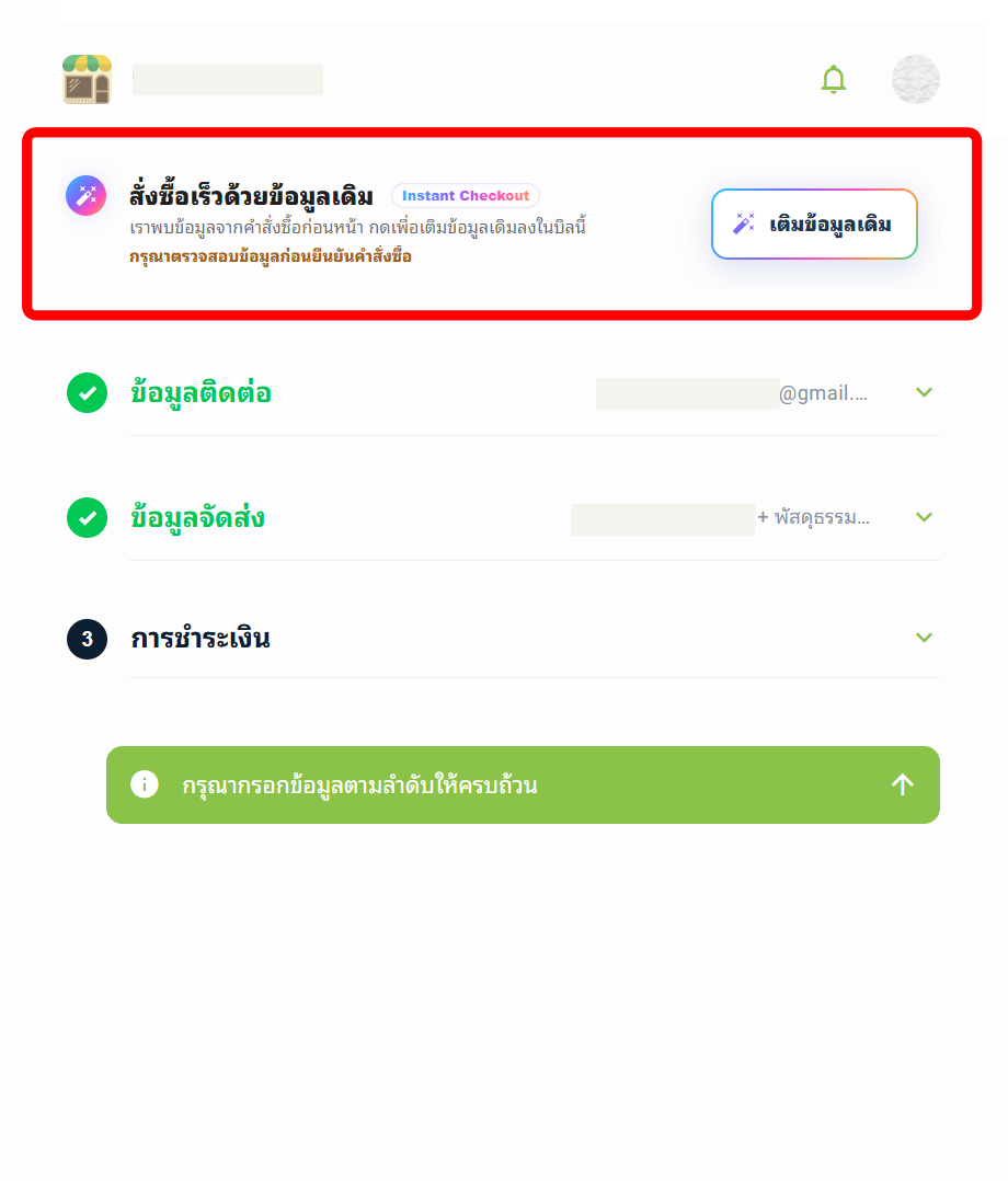 Instant Checkout Adding
