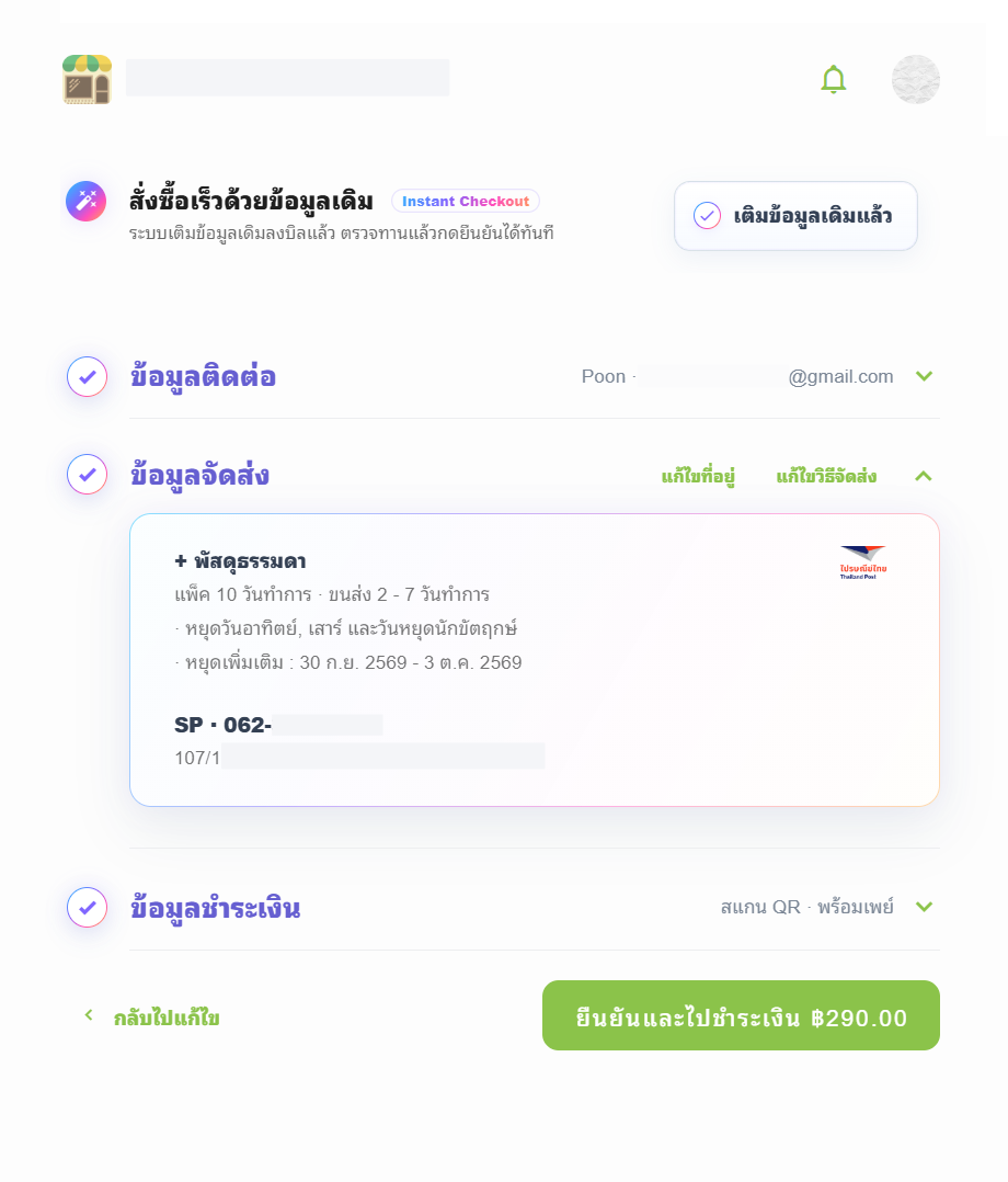 Instant Checkout Already Add